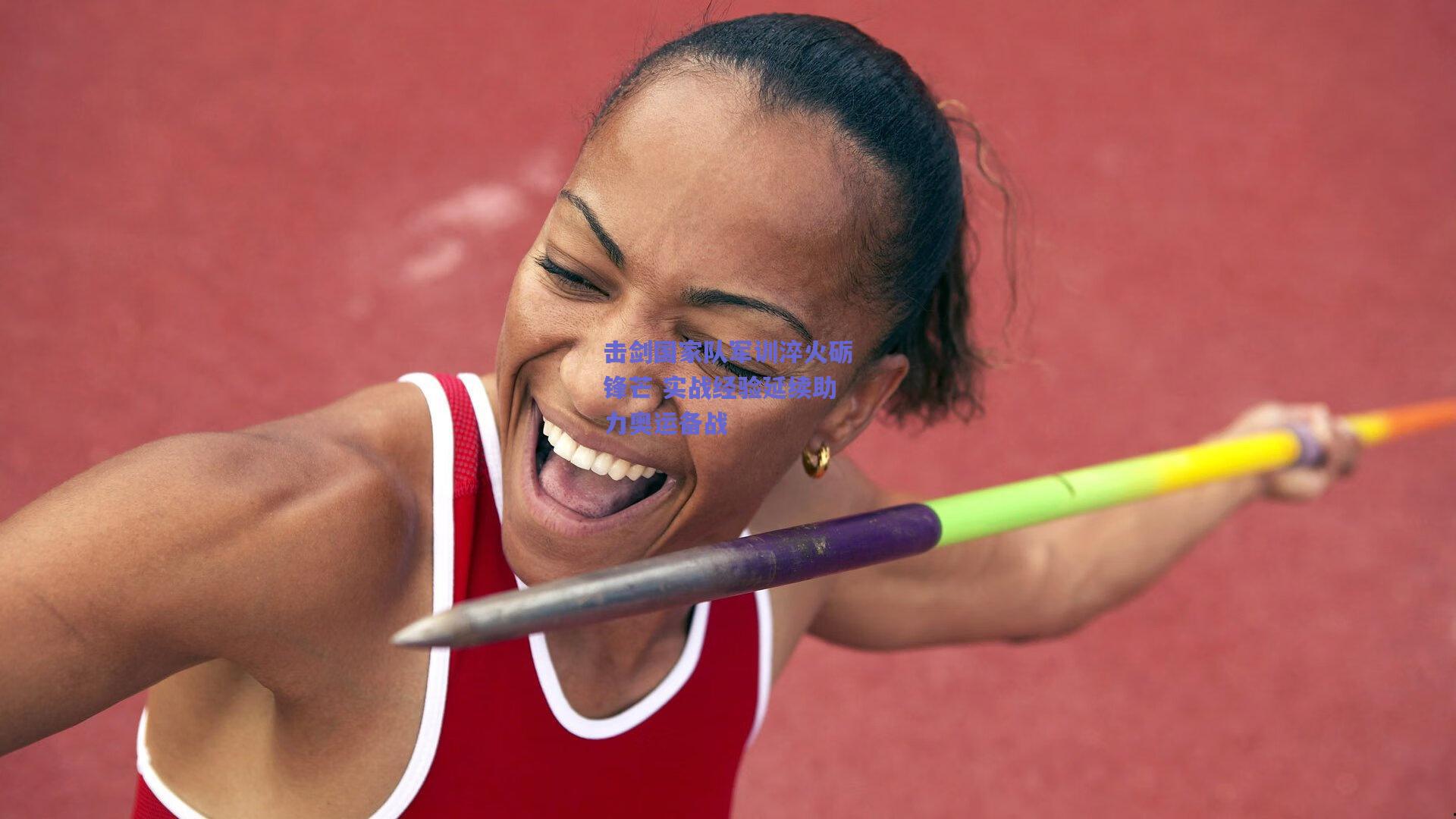 击剑国家队军训淬火砺锋芒 实战经验延续助力奥运备战