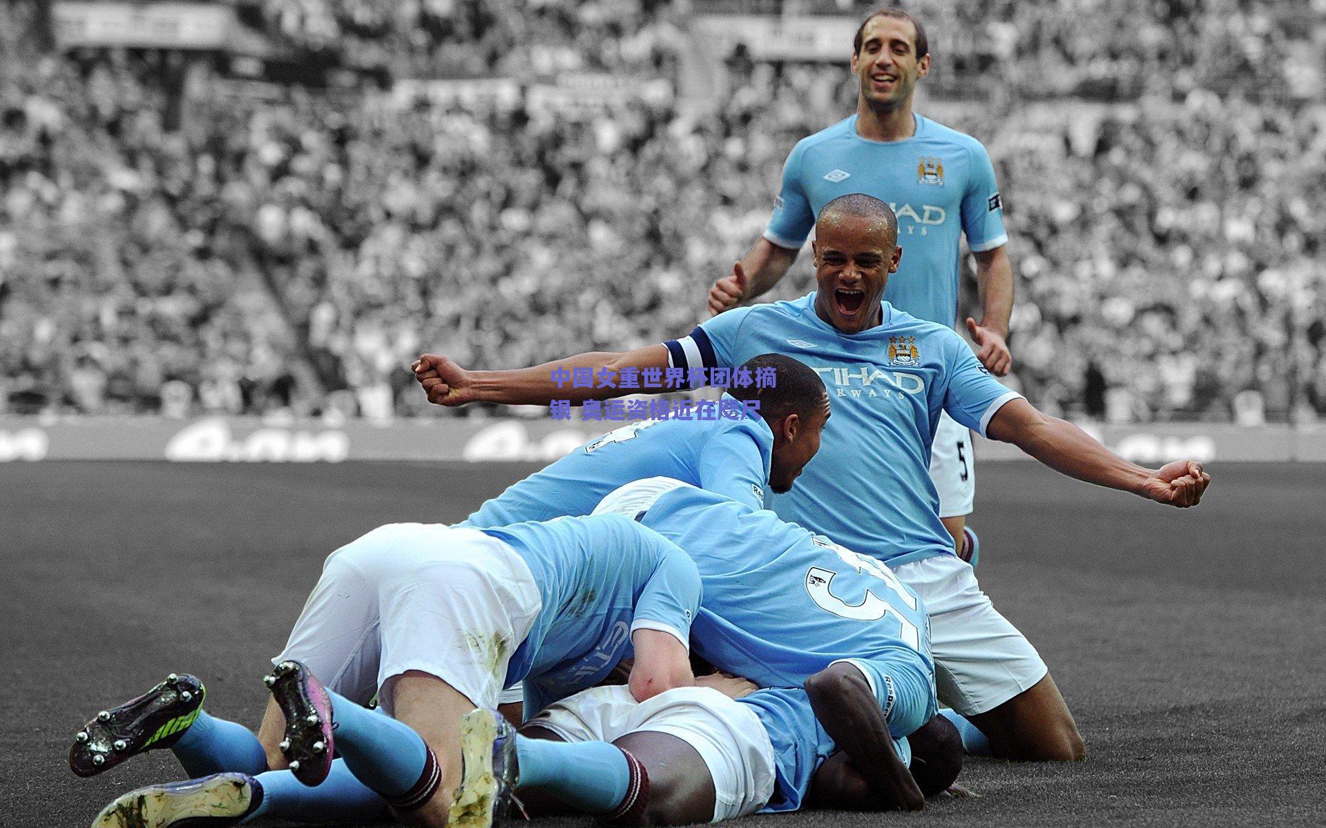 中国女重世界杯团体摘银 奥运资格近在咫尺