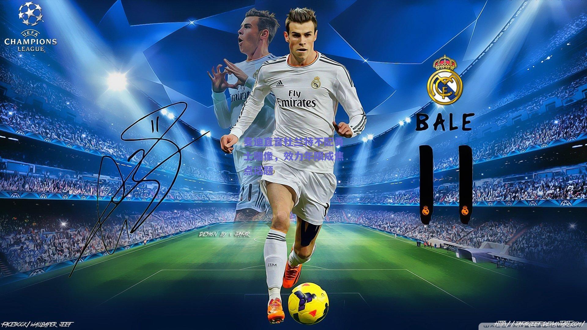 麦迪直言杜兰特不配勇士雕像,效力年限成焦点话题