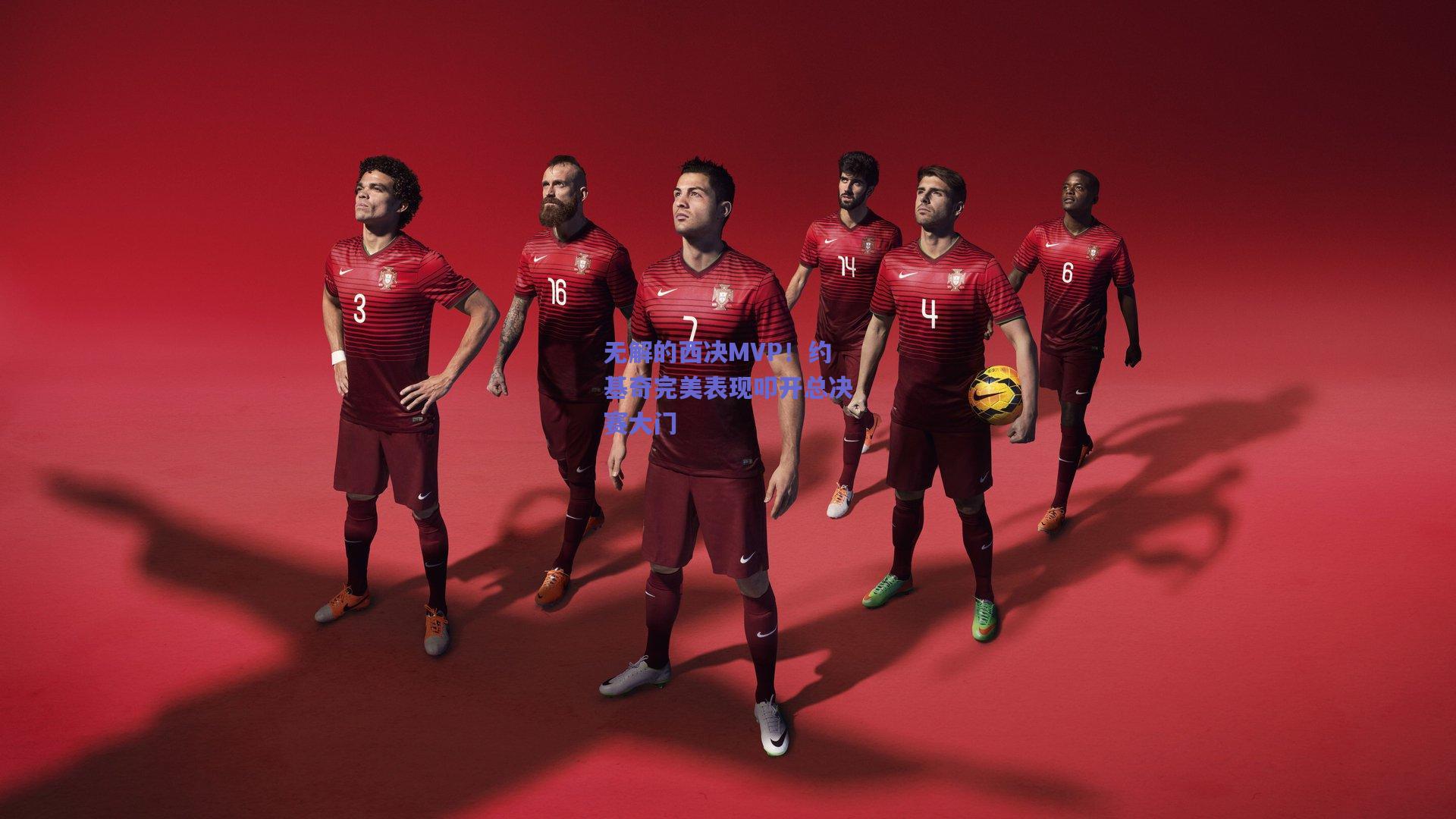 无解的西决MVP！约基奇完美表现叩开总决赛大门