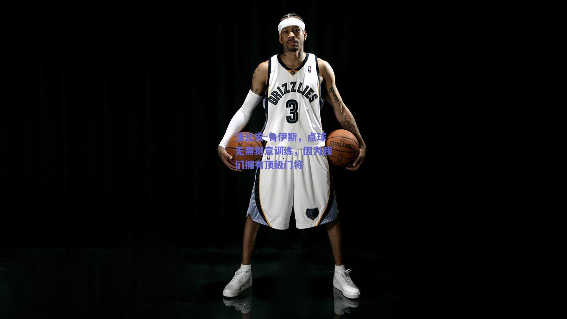 法比安-鲁伊斯，点球无需刻意训练，因为我们拥有顶级门将